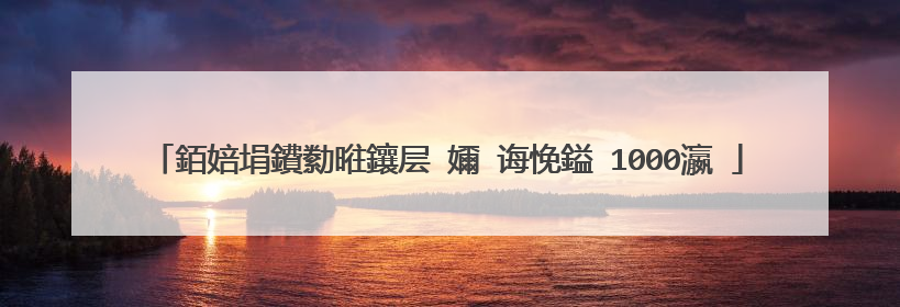 銆婄埍鐨勬暀鑲层�嬭�诲悗鎰�1000瀛�