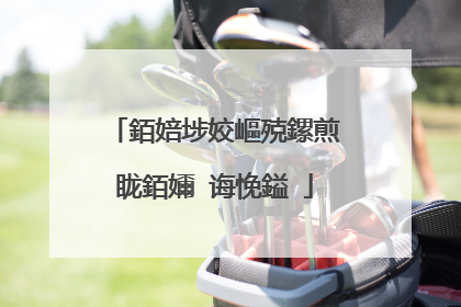 銆婄埗姣嶇殑鏍煎眬銆嬭�诲悗鎰�