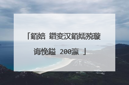 銆婄ɑ鑽変汉銆嬬殑璇诲悗鎰�200瀛�