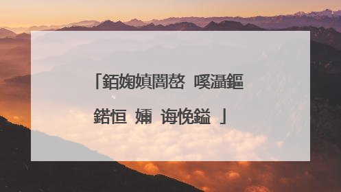 銆婅嫃闇嶅�嗘灄鏂�鍩恒�嬭�诲悗鎰�