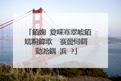 銆婅�夐啋骞翠唬銆嬬粡鍏歌��褰曟憳鎶勬湁鍝�浜�?