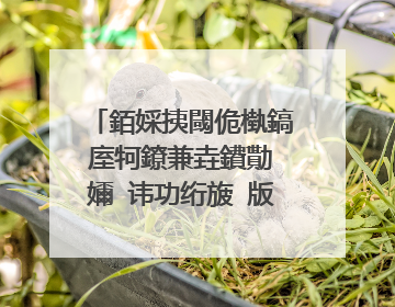 銆婇挗閾佹槸鎬庢牱鐐兼垚鐨勩�嬭�讳功绗旇�版憳鎶勮祻鏋愭湁鍝�浜�?