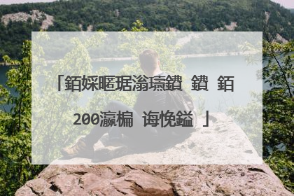 銆婇暱琚滃瓙鐨�鐨�銆�200瀛楄�诲悗鎰�