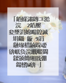 銆婇潚鏄ユ湁浣� 2銆嬮�夋墜涓婂畼鍠滅埍鑷�鏇�9涓�鏈堟棤鏀跺叆锛屼负浣曞嵈閬�鍒颁簡缃戝弸鍚愭Ы锛�