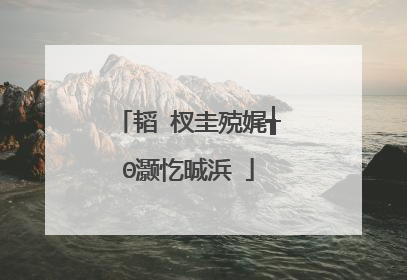 韬�杈圭殑娓╅Θ灏忔晠浜�