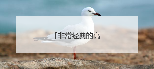 非常经典的高尔基名言警句