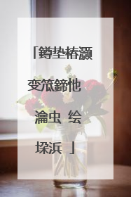 鐏垫椿灏变笟鍗忚��瀹虫�绘垜浜�