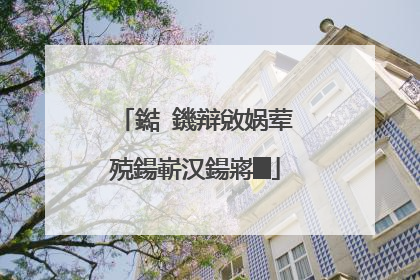 鐑�鐖辩敓娲荤殑鍚嶄汉鍚嶈█
