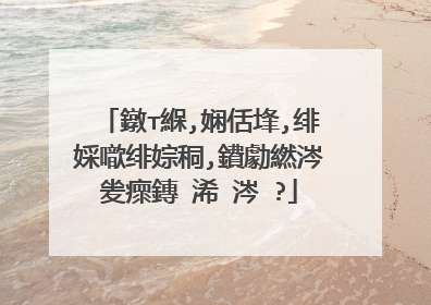 鐓т緥,娴佸埄,绯婇噷绯婃秱,鐨勮繎涔夎瘝鏄�浠�涔�?