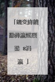 鐖变綘鐨勫彞瀛愮煭鍙�8涓�瀛�