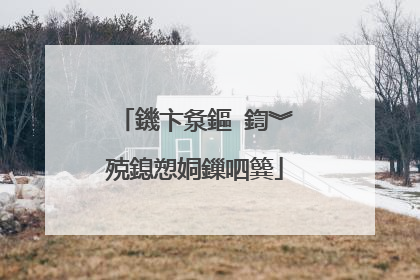 鐖卞洜鏂�鍧︾殑鎴愬姛鏁呬簨