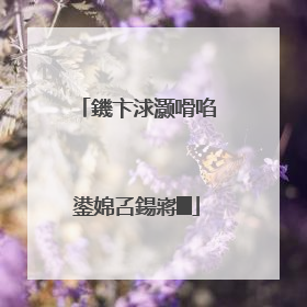 鐖卞浗灏嗗啗鍙婂叾鍚嶈█
