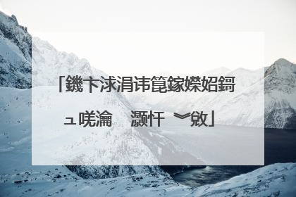 鐖卞浗涓讳箟鎵嬫妱鎶ュ唴瀹� 灏忓�︾敓