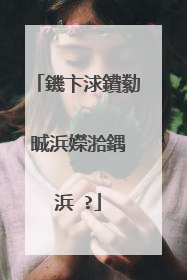 鐖卞浗鐨勬晠浜嬫湁鍝�浜�?