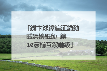 鐖卞浗鑻遍泟鐨勬晠浜嬶紙绠�鐭� 10瀛椾互鍐咃級