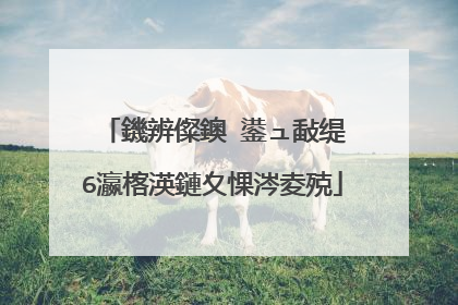 鐖辨儏鐭�鍙ュ敮缇�6瀛楁渶鏈夊惈涔夌殑