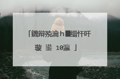 鐖辩殑瀹ｈ█缁忓吀璇�鍙�10瀛�