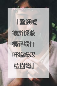 鐜颁唬鐖辨儏璇楀彞缁忓吀鎰熶汉楂樹竴