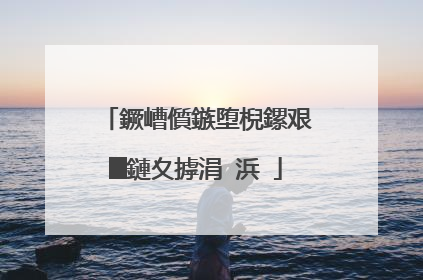 鐝嶆儨鏃堕棿鏍艰█鏈夊摢涓�浜�