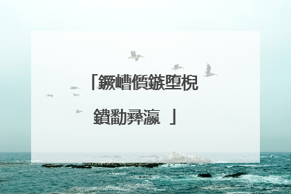 鐝嶆儨鏃堕棿鐨勫彞瀛�