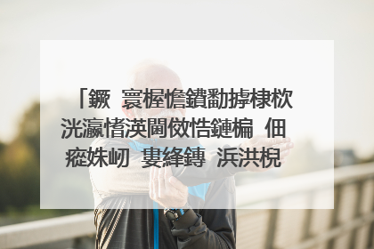 鐝�寰楃憺鐨勫摢棣栨洸瀛愭渶閫傚悎鏈楄�佃瘲姝屻�婁綘鏄�浜洪棿鍥涙湀澶┿�嬶紵