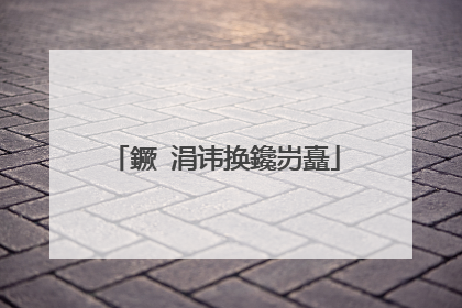 鐝�涓讳换鑱岃矗