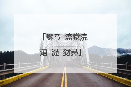 鐢ㄢ�滀豢浣涒�濋�犲彞