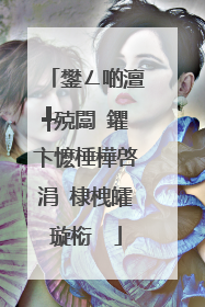 鐢ㄥ啲澶╃殑闆�鑺卞懡棰樺啓涓�棣栧皬璇椼��