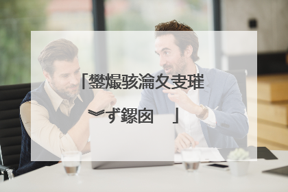 鐢熶骇瀹夊叏璀︾ず鏍囪��