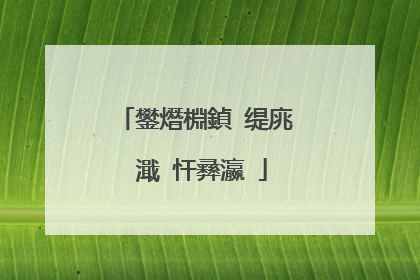 鐢熸棩鍞�缇庣�濈�忓彞瀛�
