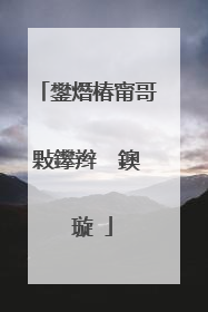 鐢熸椿甯哥敤鑻辫��鐭�璇�