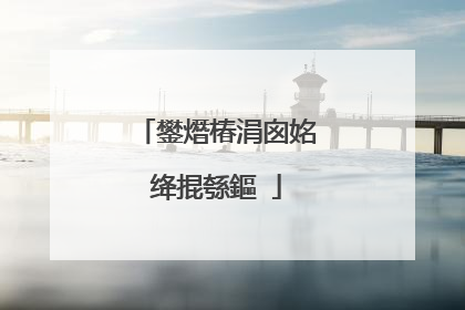 鐢熸椿涓囪姳绛掍綔鏂�