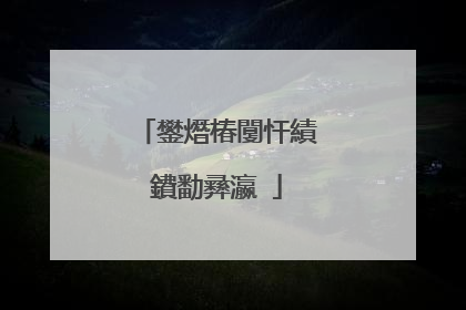 鐢熸椿闅忓績鐨勫彞瀛�