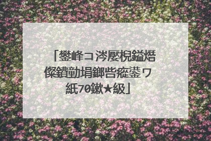 鐢峰コ涔嬮棿鎰熸儏鐨勭埍鎯呰瘲鍙ワ紙70鏉★級