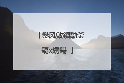 鐢风敓鐨勪釜鎬х綉鍚�