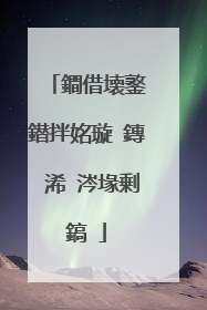 鐧借壊鐜�鐟拌姳璇�鏄�浠�涔堟剰鎬�
