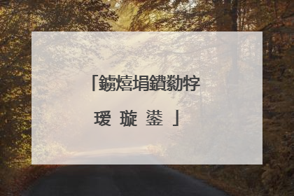 鐪熺埍鐨勬牸瑷�璇�鍙�