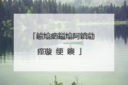 鐪熻瘹鎰熻阿鐨勮瘽璇�绠�鐭�