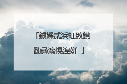 鐪嬫贰浜虹敓鐨勫彞瀛愰湼姘�