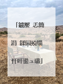 鐪嬮�忎簡涓�鍒囩殑缁忓吀鍙ュ瓙