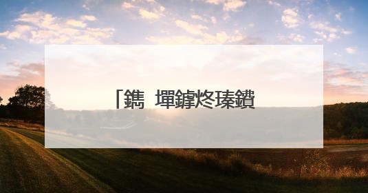 鐫″墠鎼炵瑧鐨勫菇榛樺彞瀛愭湁鍝�浜涳紵