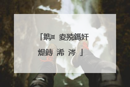 鐫¤�夌殑鎷奸煶鏄�浠�涔�