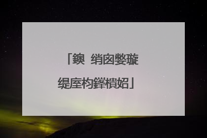 鐭�绡囪嫳璇�缇庢枃鎽樻妱