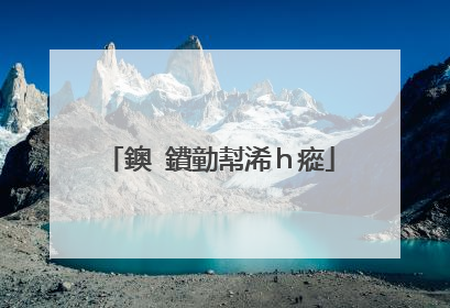 鐭�鐨勭幇浠h瘲