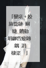 鑾庡+姣斾簹鏈�娴�婕�鐨勭埍鎯呰瘲鏄�鍝�涓�棣栥��