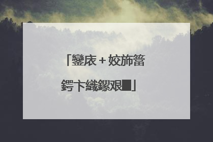 鑾庡＋姣斾簹鍔卞織鏍艰█