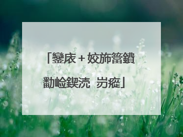 鑾庡+姣斾簹鐨勫崄鍥涜�岃瘲