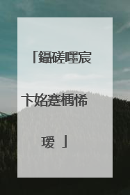鑷磋嚜宸卞姳蹇楀悕瑷�