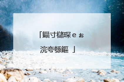 鑷寸櫧琛eぉ浣夸綔鏂�