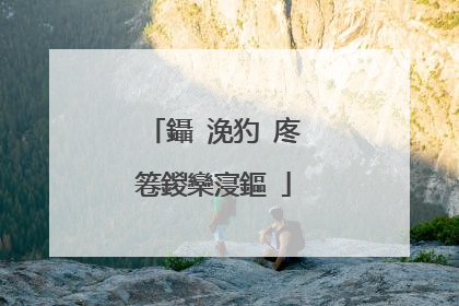 鑷�浼犳�庝箞鍐欒寖鏂�